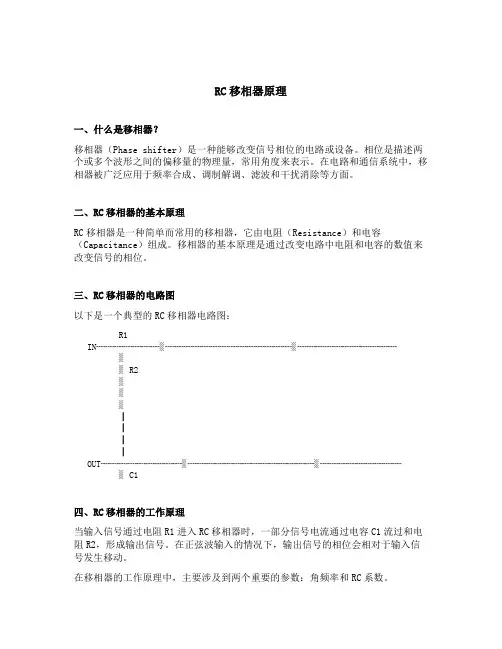 rc移相器原理
