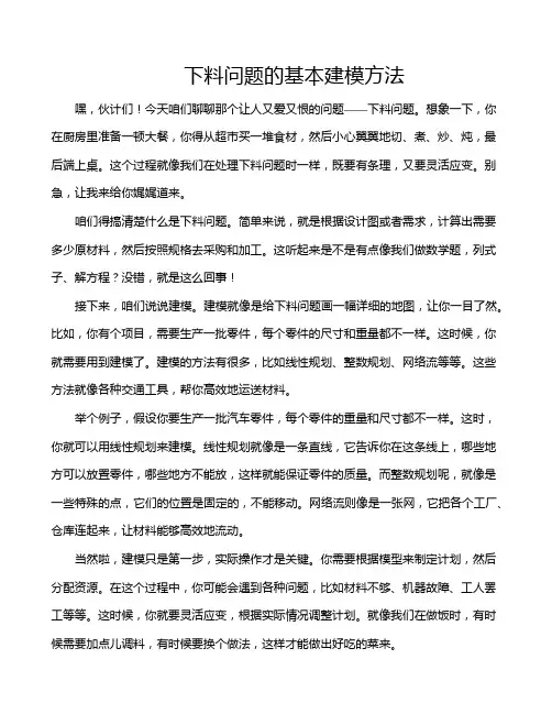 下料问题的基本建模方法