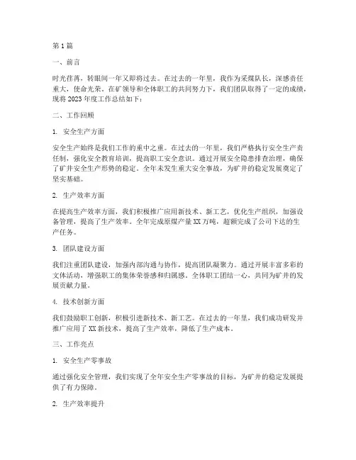 采煤队长工作年度总结(3篇)