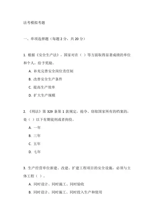 法考考试考题类型