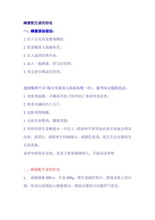 蜂蜜配生姜的妙处