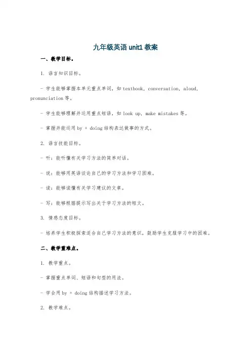 九年级英语unit1教案