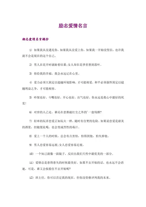 励志_励志爱情名言
