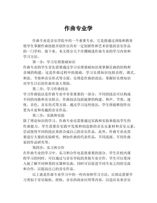 作曲专业学