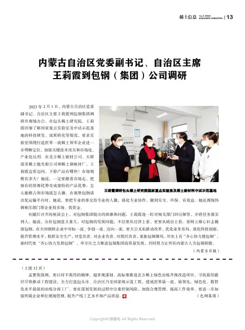 内蒙古自治区党委副书记、自治区主席王莉霞到包钢（集团）公司调研