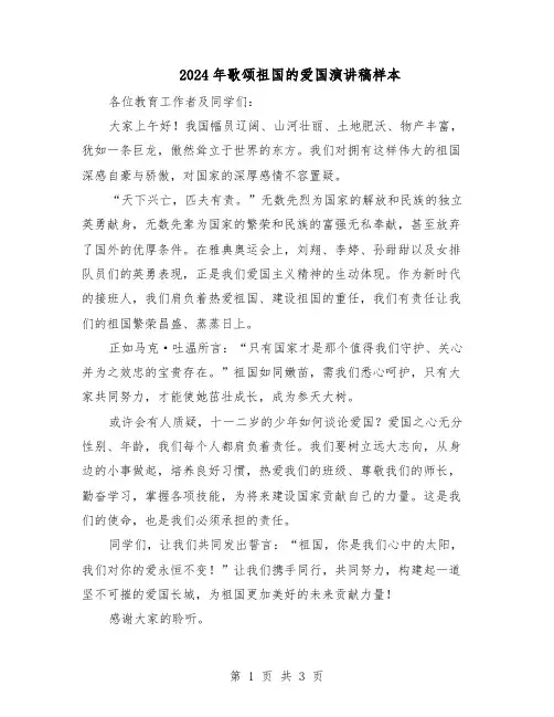 2024年歌颂祖国的爱国演讲稿样本（3篇）