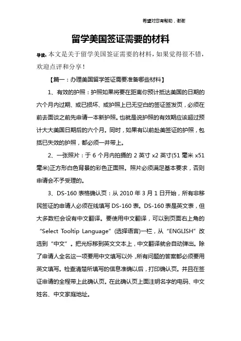 留学美国签证需要的材料