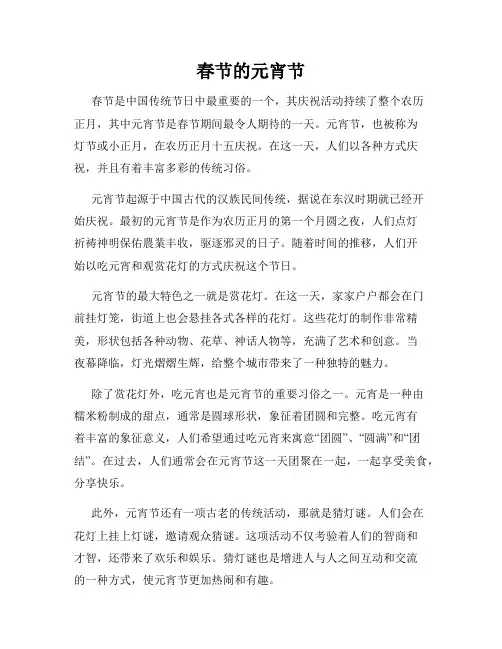 春节的元宵节