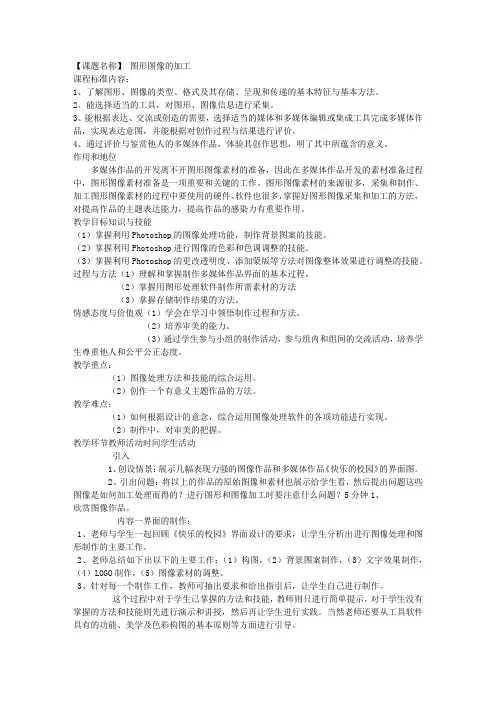多媒体技术教案 (图形图像的加工)