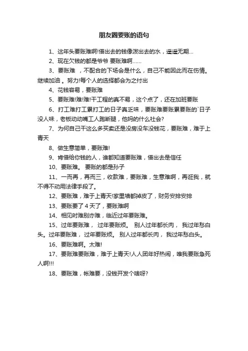 朋友圈要账的语句