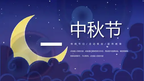 蓝色卡通中秋节传统节日活动策划教育宣传PPT模板课件