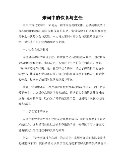 宋词中的饮食与烹饪