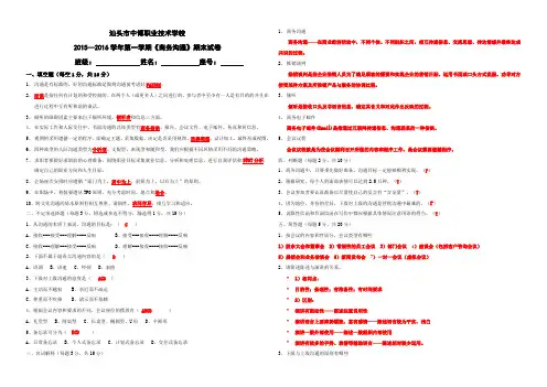 商务沟通期末试卷答案