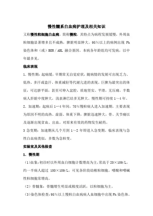 慢性髓系白血病护理及相关知识