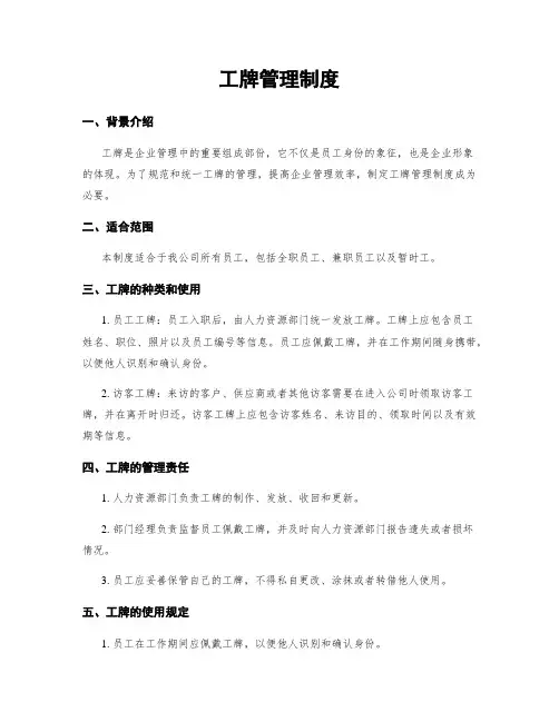 工牌管理制度
