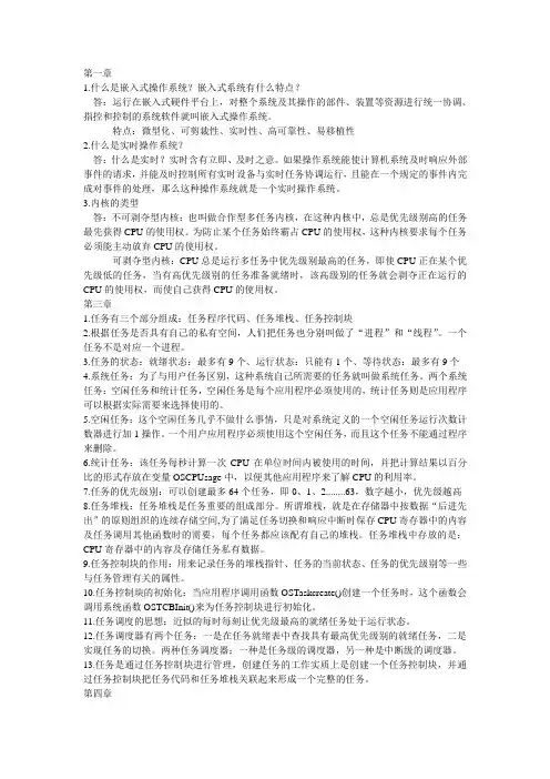 实时操作系统复习