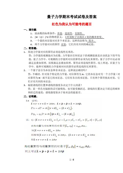 量子力学期末考试试卷及答案