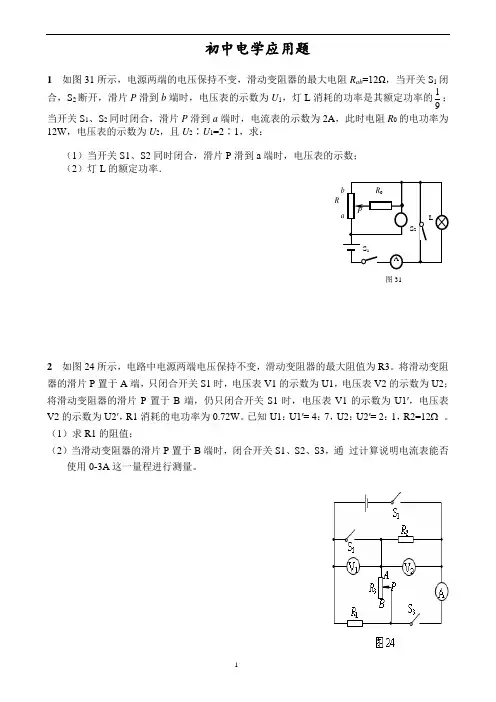 中考物理电学压轴题精选(含答案)