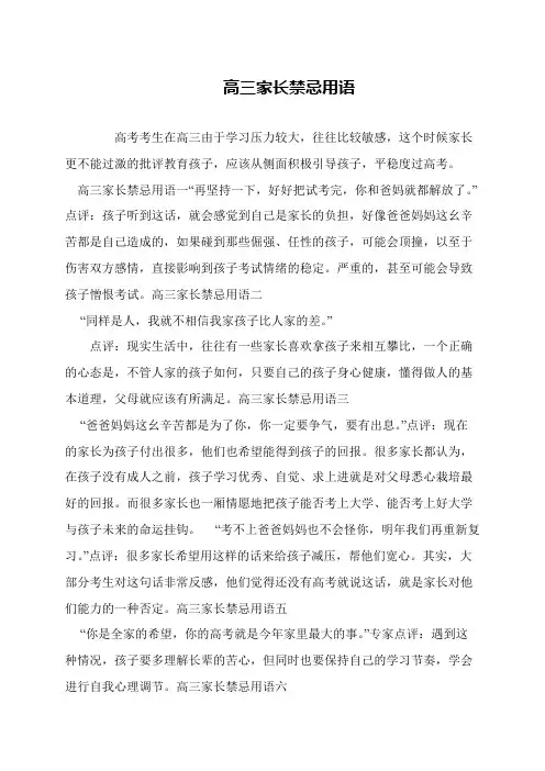 高三家长禁忌用语