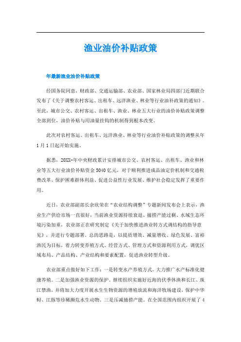 渔业油价补贴政策