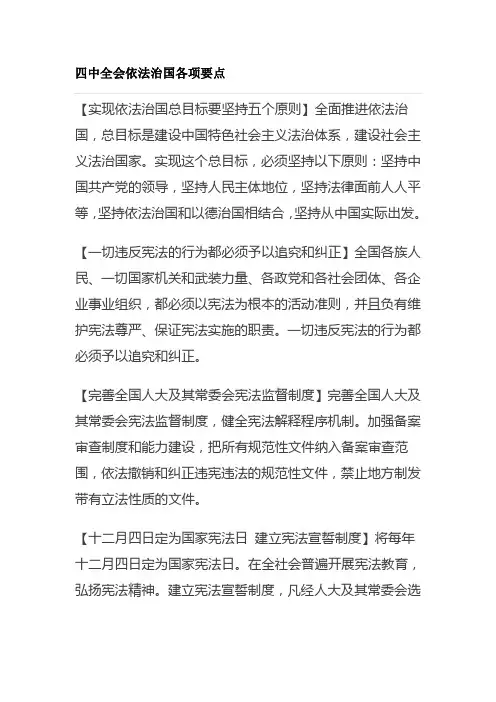 四中全会依法治国各项要点