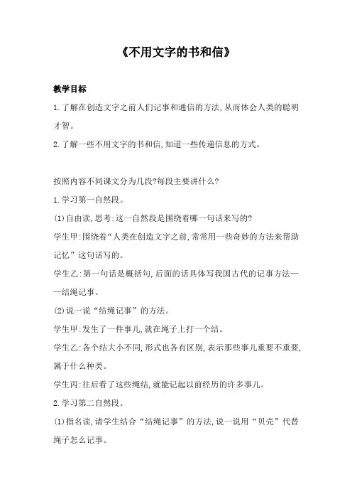 北师大版小学语文三年级上册《9 书信 ③不用文字的书和信》_2