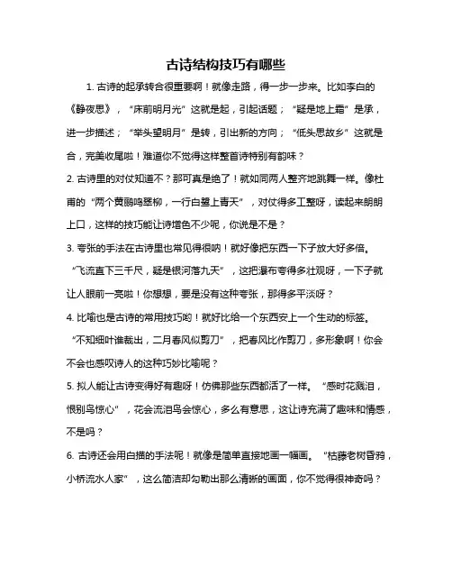 古诗结构技巧有哪些