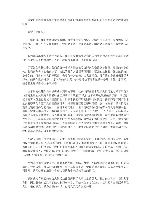 志愿者思想汇报4篇【精品】
