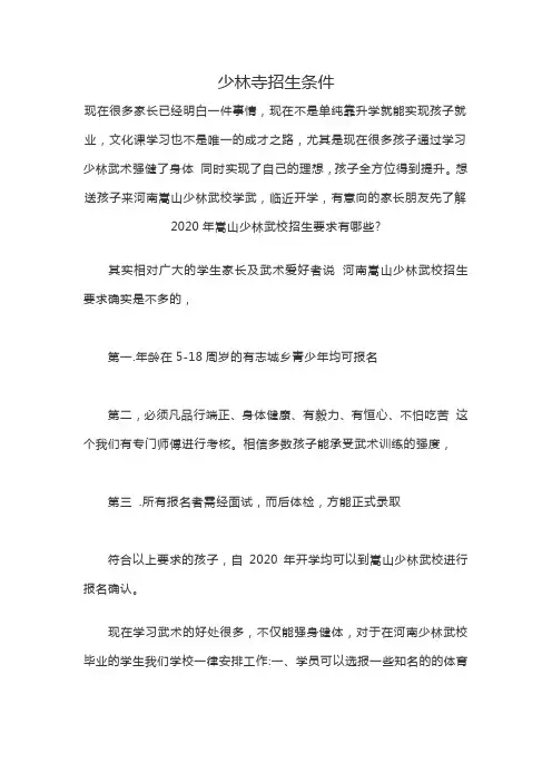 少林寺招生条件