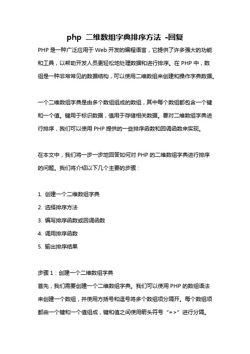 php 二维数组字典排序方法 -回复