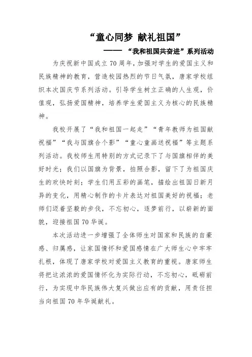 “童心同梦 献礼祖国”——“我和我祖国共奋进”系列活动总结