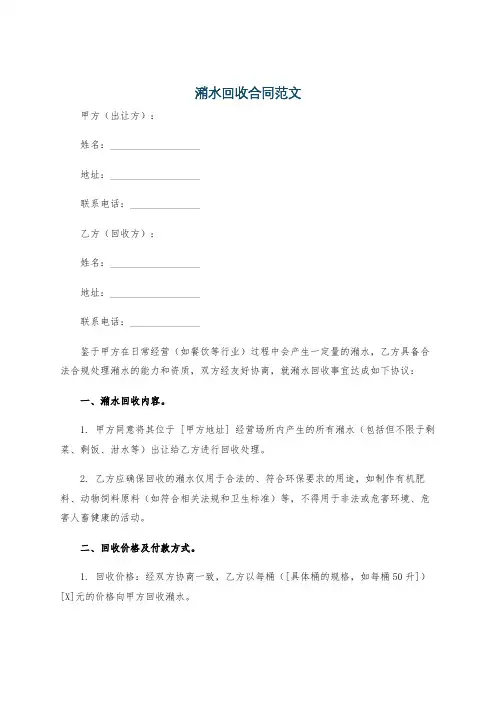 潲水回收合同范文