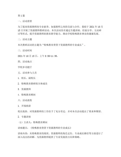 资源教师教研活动记录(3篇)