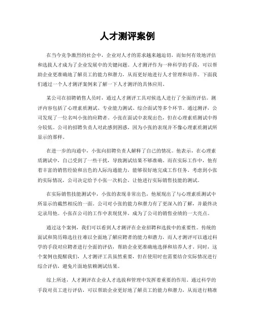 人才测评案例
