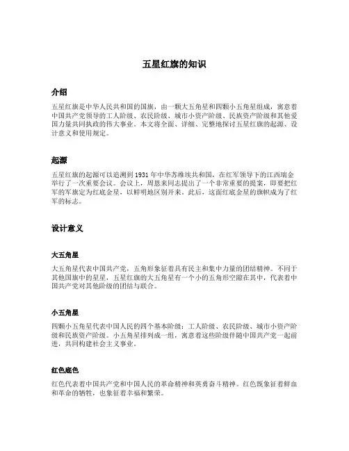五星红旗的知识