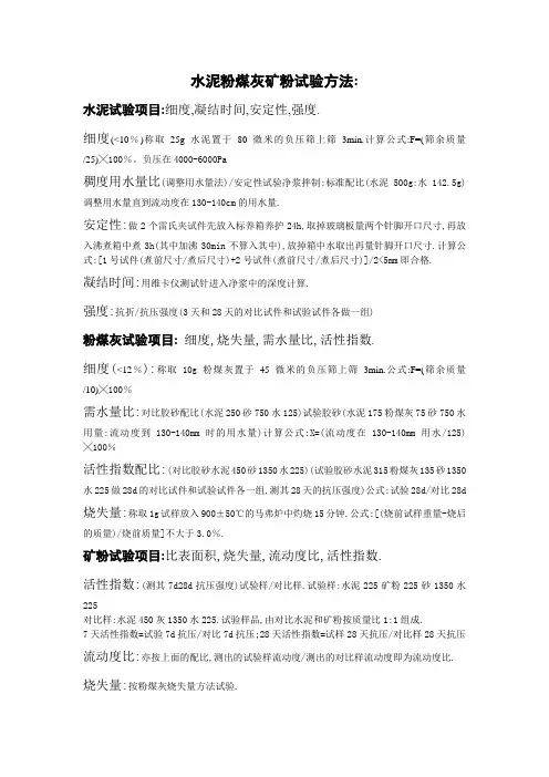 水泥粉煤灰矿粉试验方法