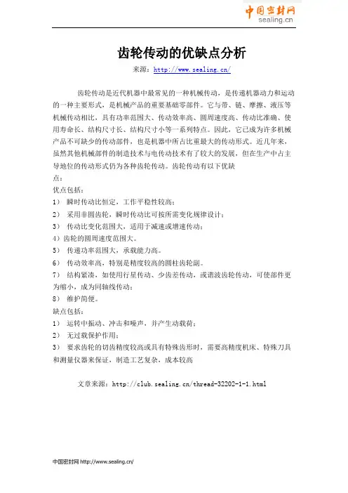齿轮传动的优缺点分析
