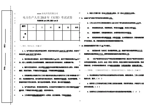 最新2015年安规考试题(含答案)