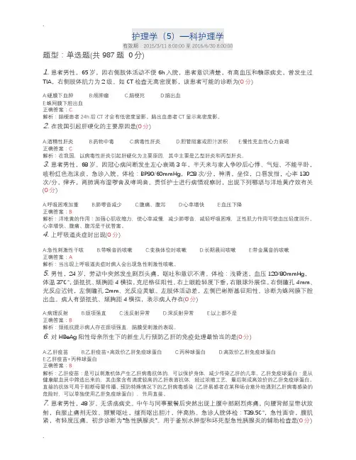 2016医博士-内科护理学选择题