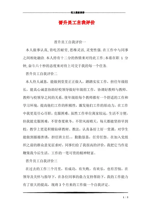 晋升员工自我评价