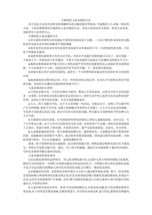 正确清洗儿童衣服的方法