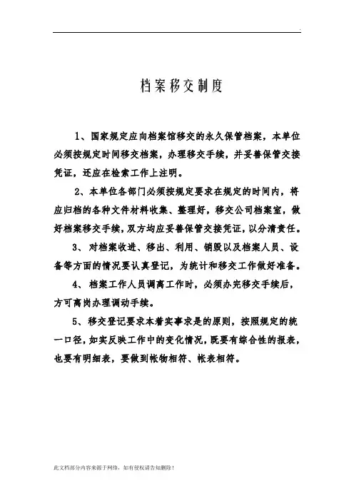 档案移交制度