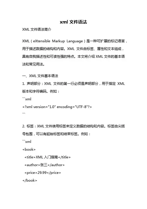 xml文件语法