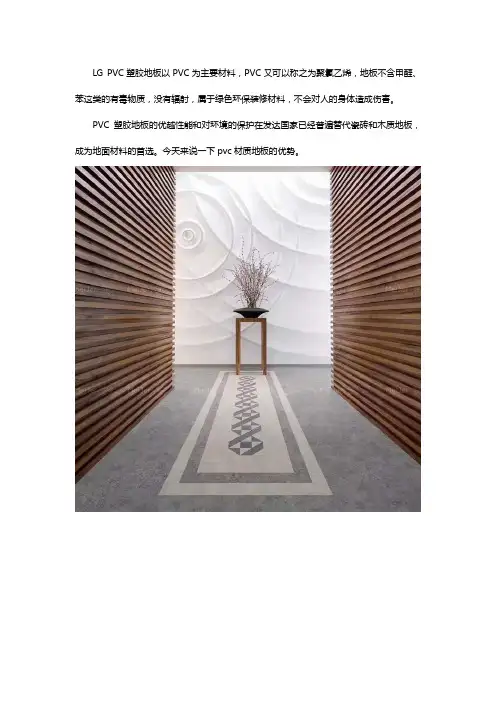 PVC塑胶地板的优势是什么