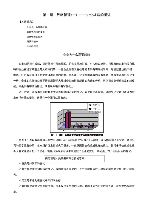 MBA全景教程之一__企业战略管理