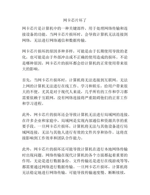网卡芯片坏了