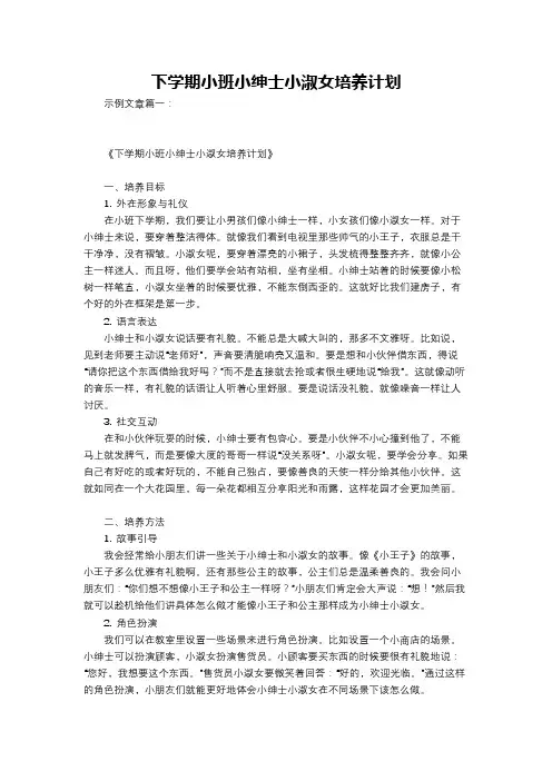 下学期小班小绅士小淑女培养计划