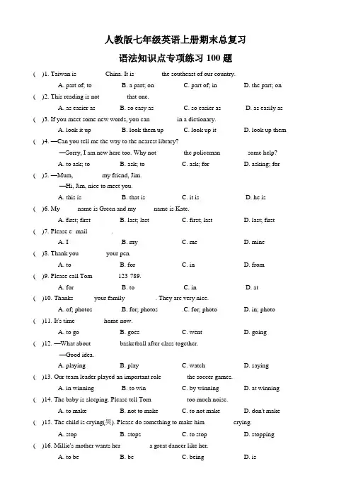 人教版七年级英语上册期末总复习语法知识点专项练习100题( 含答案)