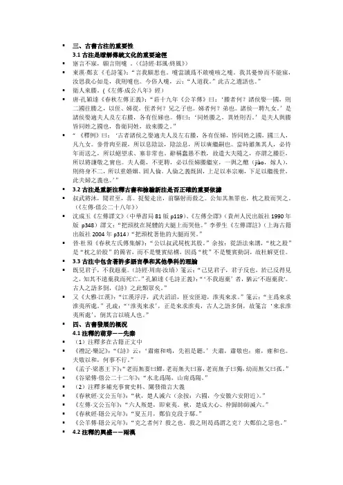 古书的注解