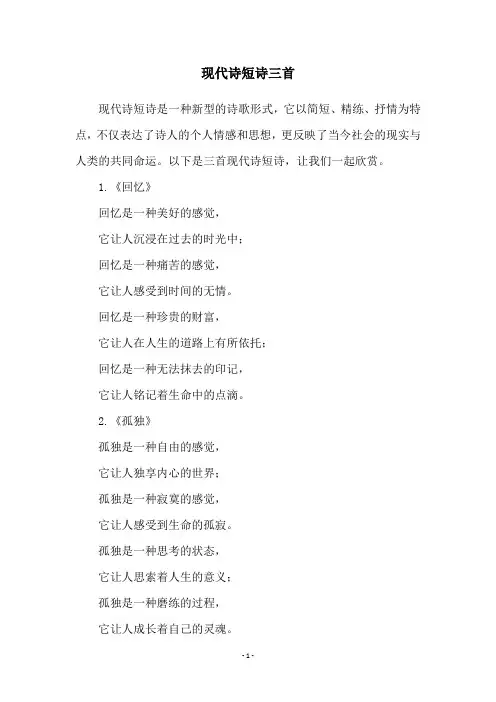 现代诗短诗三首